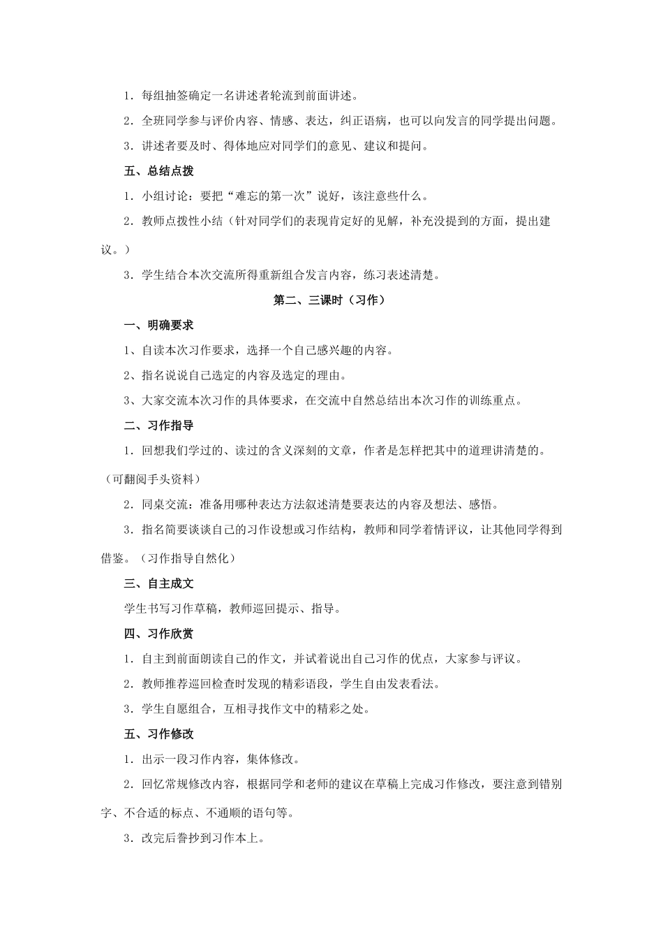 六年级语文下册《口语交际 习作一》教学设计1 新人教版-新人教版小学六年级下册语文教案_第2页