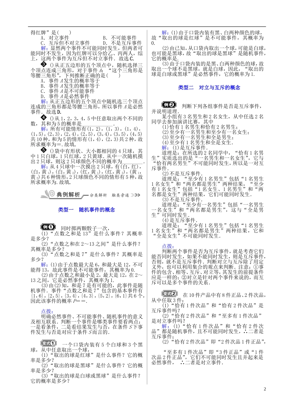 核按钮（新课标）高考数学一轮复习 第十章 概率训练 文-人教版高三全册数学试题_第2页