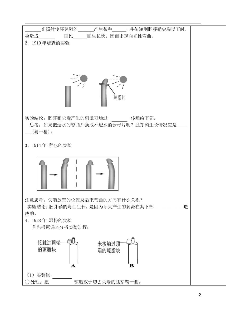 山东省泰安市肥城市第三中学高中生物 植物生长素的发现（1）学案 新人教版必修2_第2页