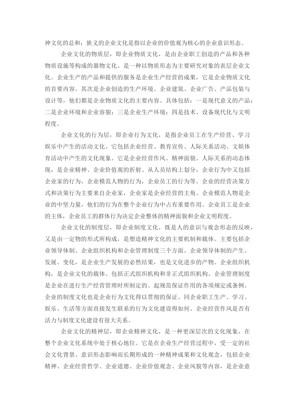 企业文化建设推进的难点及对策_第2页