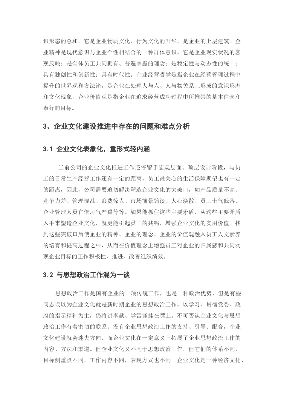 企业文化建设推进的难点及对策_第3页