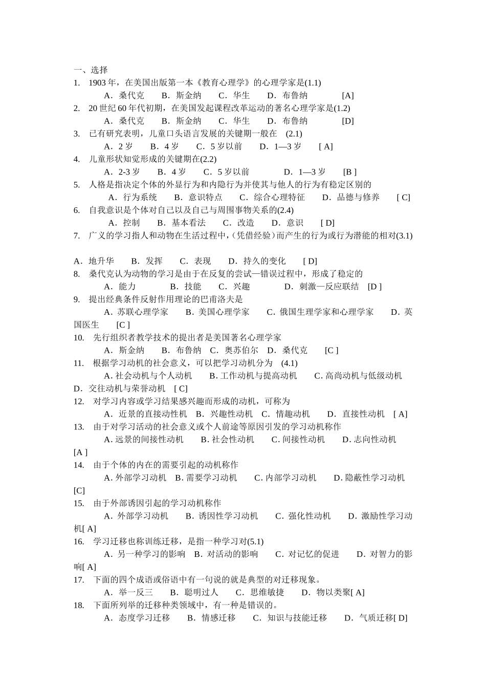 教师招聘考试试题库及答案_第1页