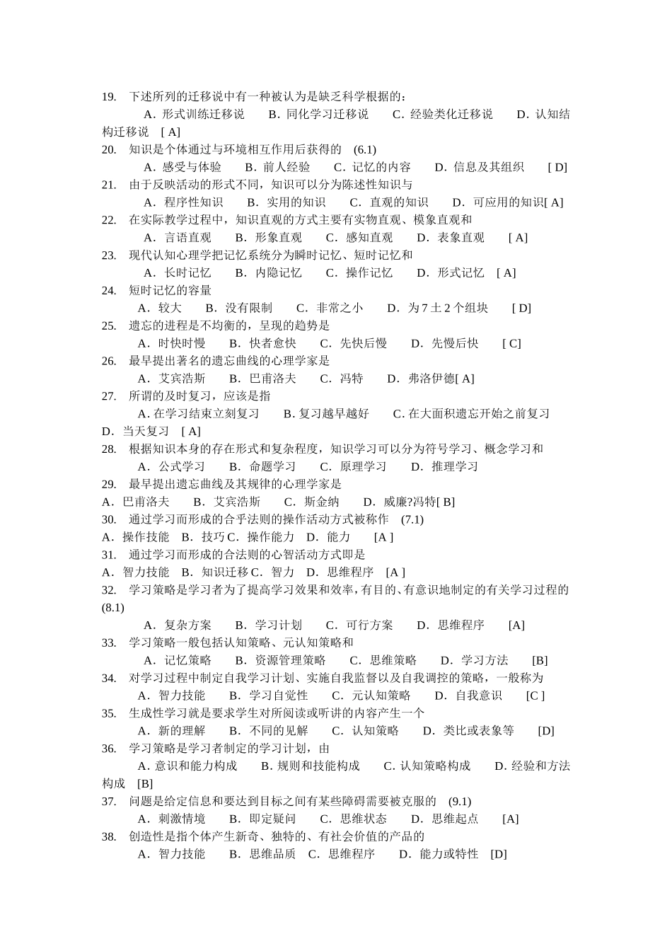 教师招聘考试试题库及答案_第2页