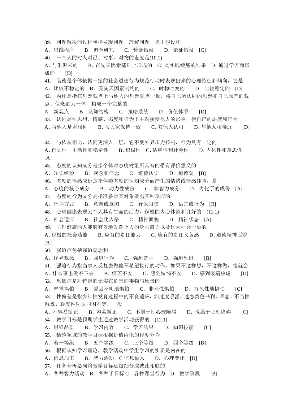 教师招聘考试试题库及答案_第3页