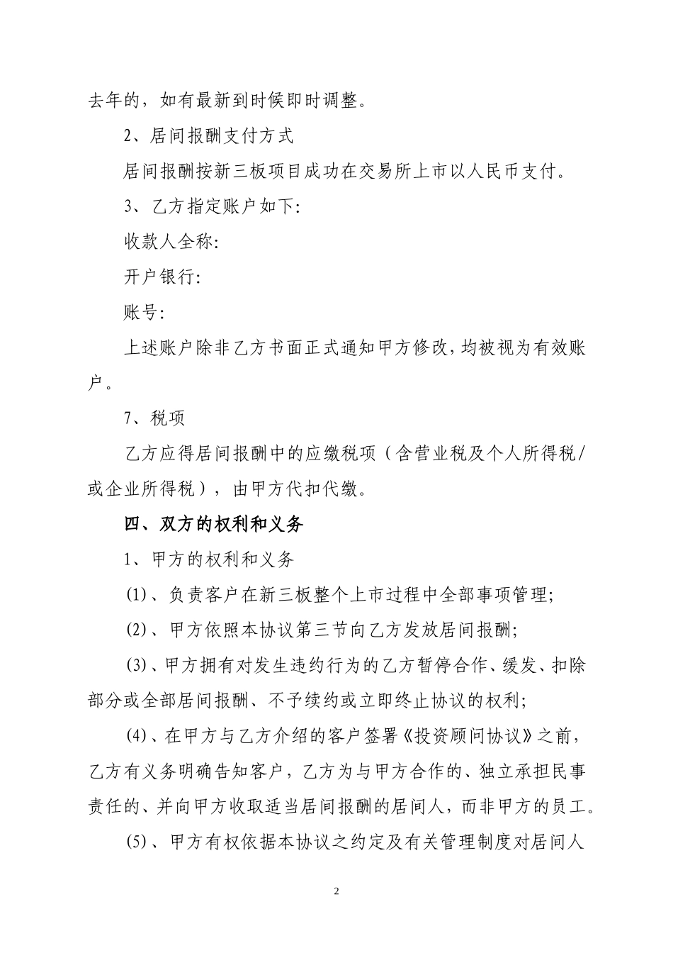 居间协议书居间协议书_第2页