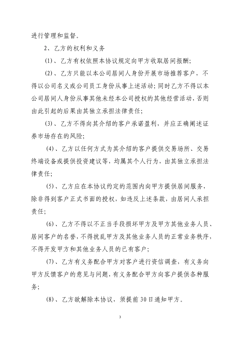 居间协议书居间协议书_第3页