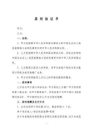 居间协议书居间协议书