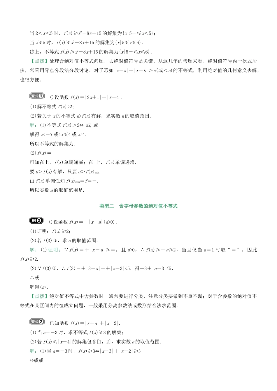 核按钮（新课标）高考数学一轮复习 第十三章 选考内容 13.3 不等式选讲习题 理-人教版高三全册数学试题_第3页