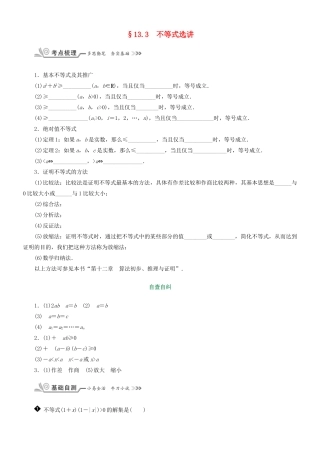 核按钮（新课标）高考数学一轮复习 第十三章 选考内容 13.3 不等式选讲习题 理-人教版高三全册数学试题
