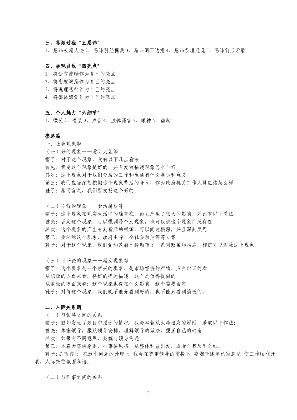 精选村官面试试题(附答案)_第2页