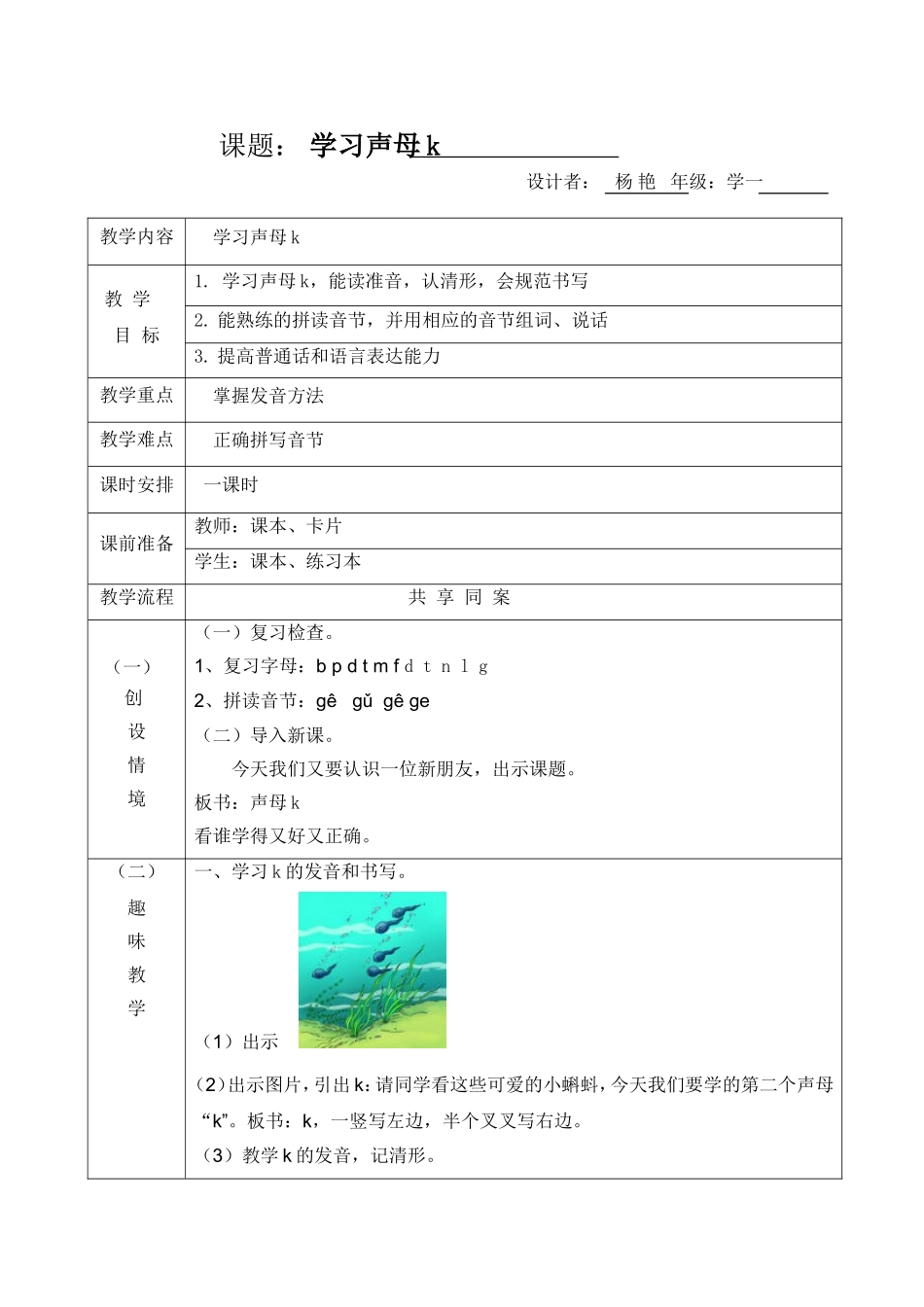 拼音声母k教学设计_第1页
