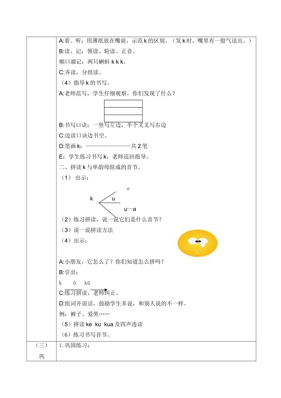 拼音声母k教学设计_第2页