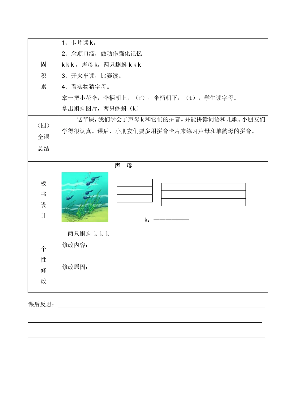 拼音声母k教学设计_第3页