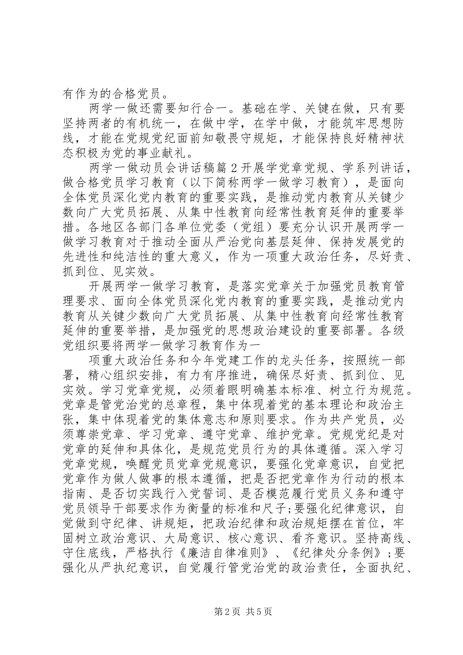 两学一做动员会的讲话稿_第2页