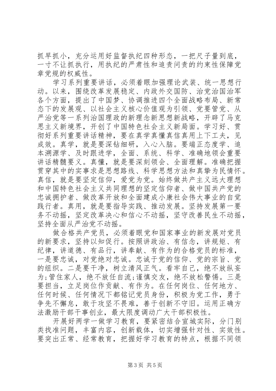 两学一做动员会的讲话稿_第3页