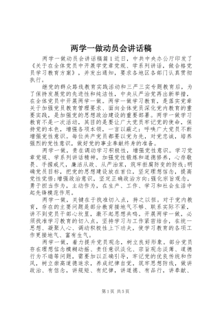 两学一做动员会的讲话稿