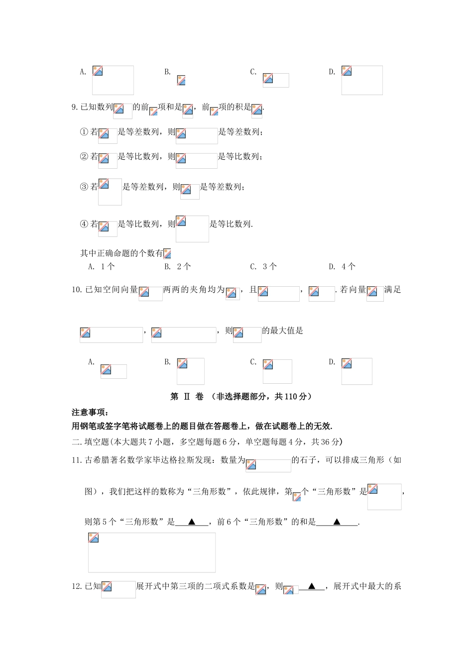 浙江省衢州、湖州、丽水高三数学11月教学质量检测试题-人教版高三全册数学试题_第3页