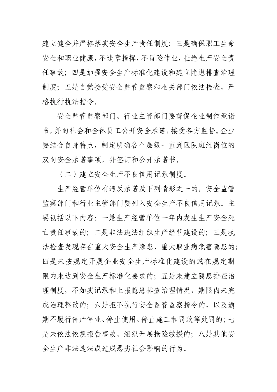 企业安全生产诚信体系建设的实施方案_第2页