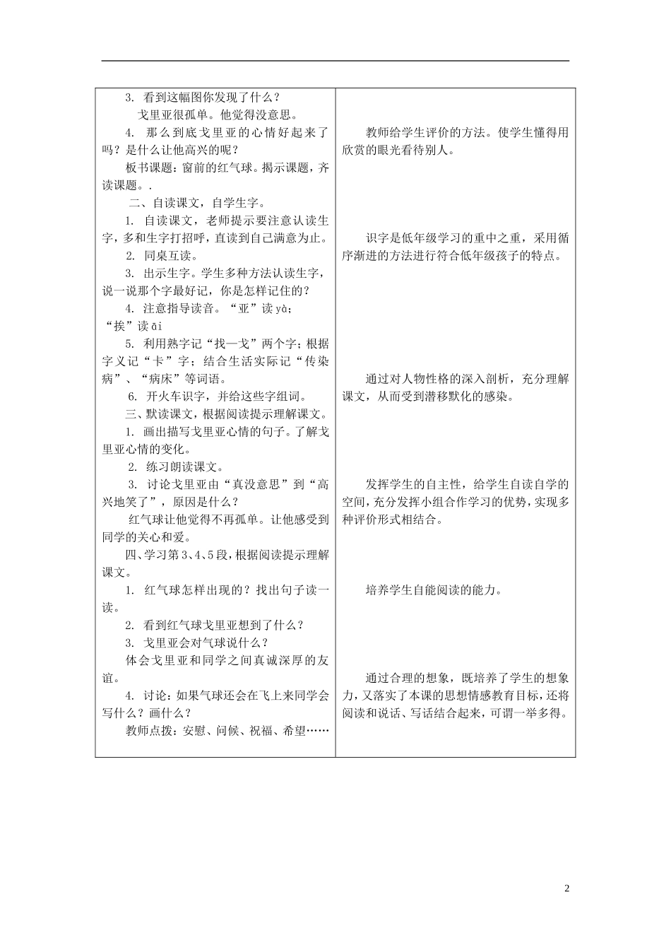 二年级语文上册 17.窗前的红气球教学设计 冀教版_第2页