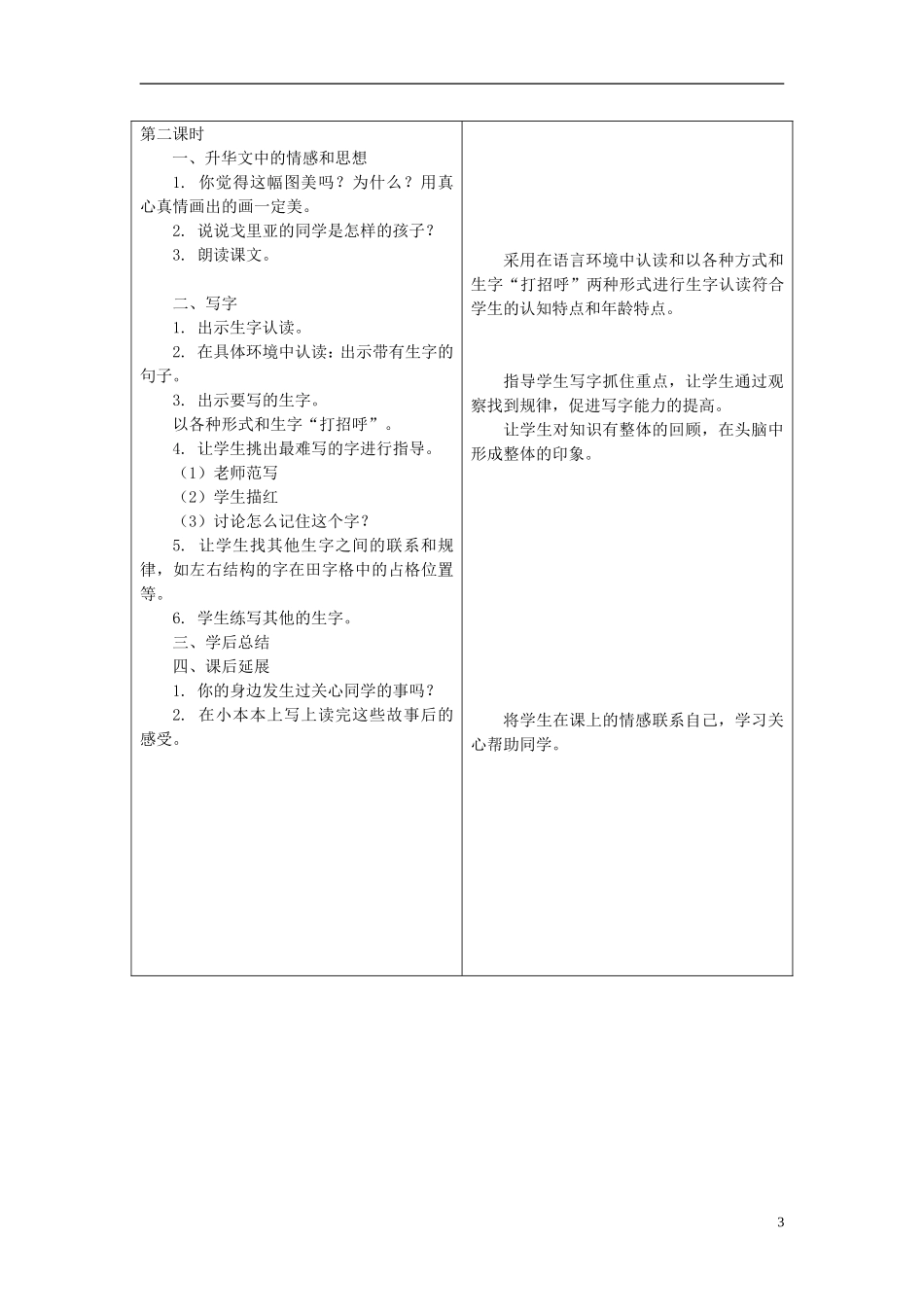 二年级语文上册 17.窗前的红气球教学设计 冀教版_第3页