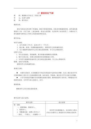 二年级语文上册 17.窗前的红气球教学设计 冀教版