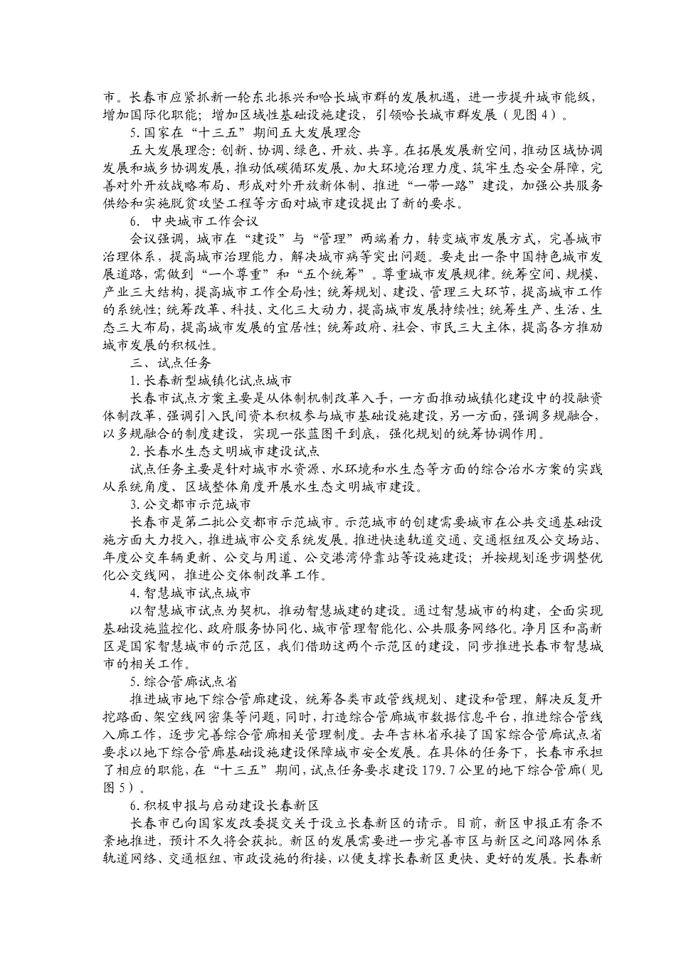 解读《长春市“十三五”城市建设发展规划》_第2页