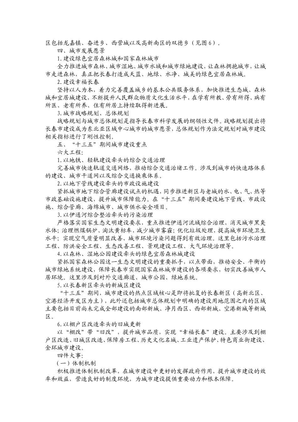 解读《长春市“十三五”城市建设发展规划》_第3页