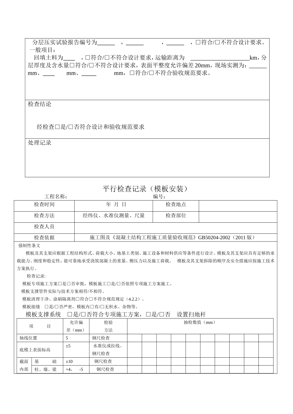 平行检查记录范本_第3页