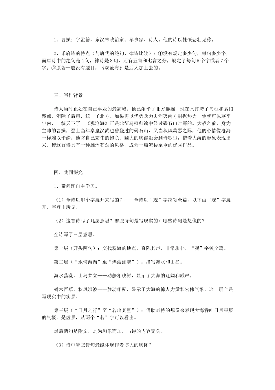 金识源秋六年级语文上册 第三单元 18《古代诗歌五首》教案 鲁教版五四制-鲁教版五四制小学六年级上册语文教案_第2页