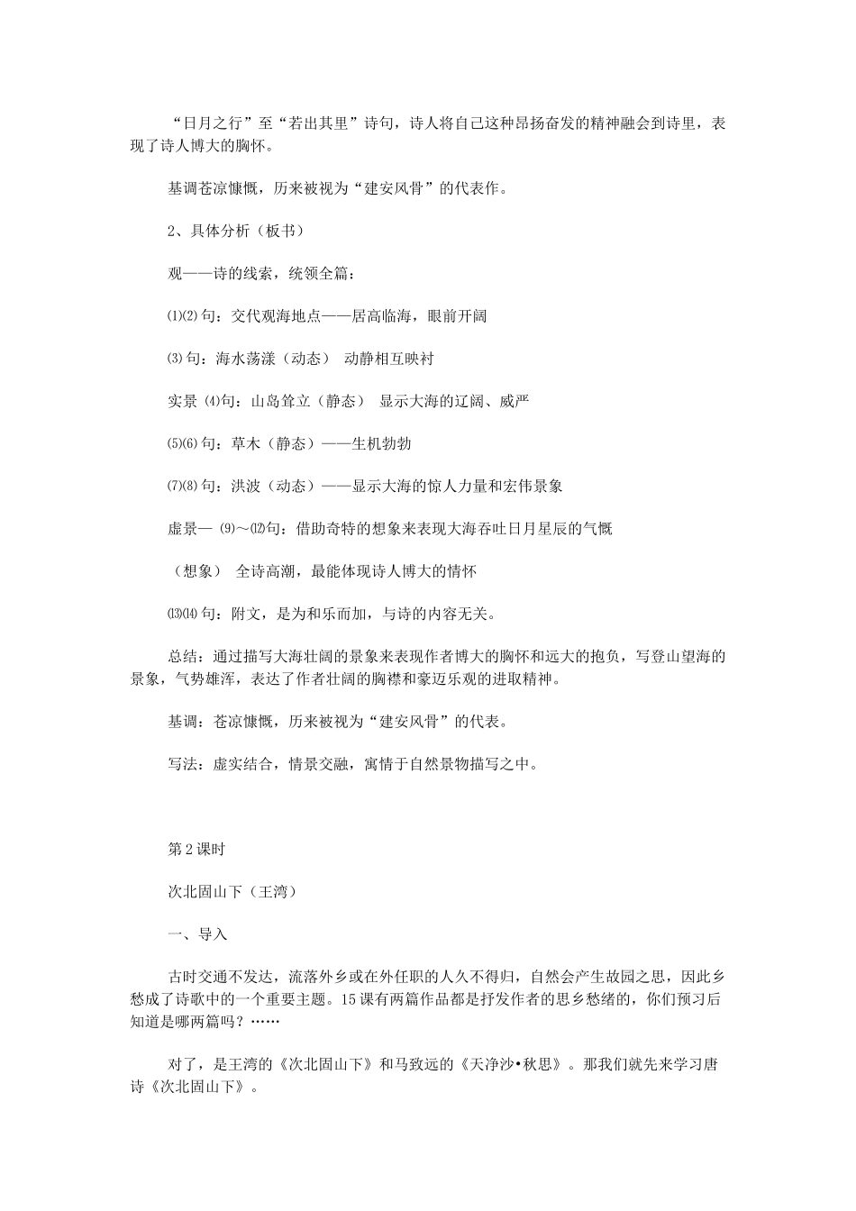 金识源秋六年级语文上册 第三单元 18《古代诗歌五首》教案 鲁教版五四制-鲁教版五四制小学六年级上册语文教案_第3页