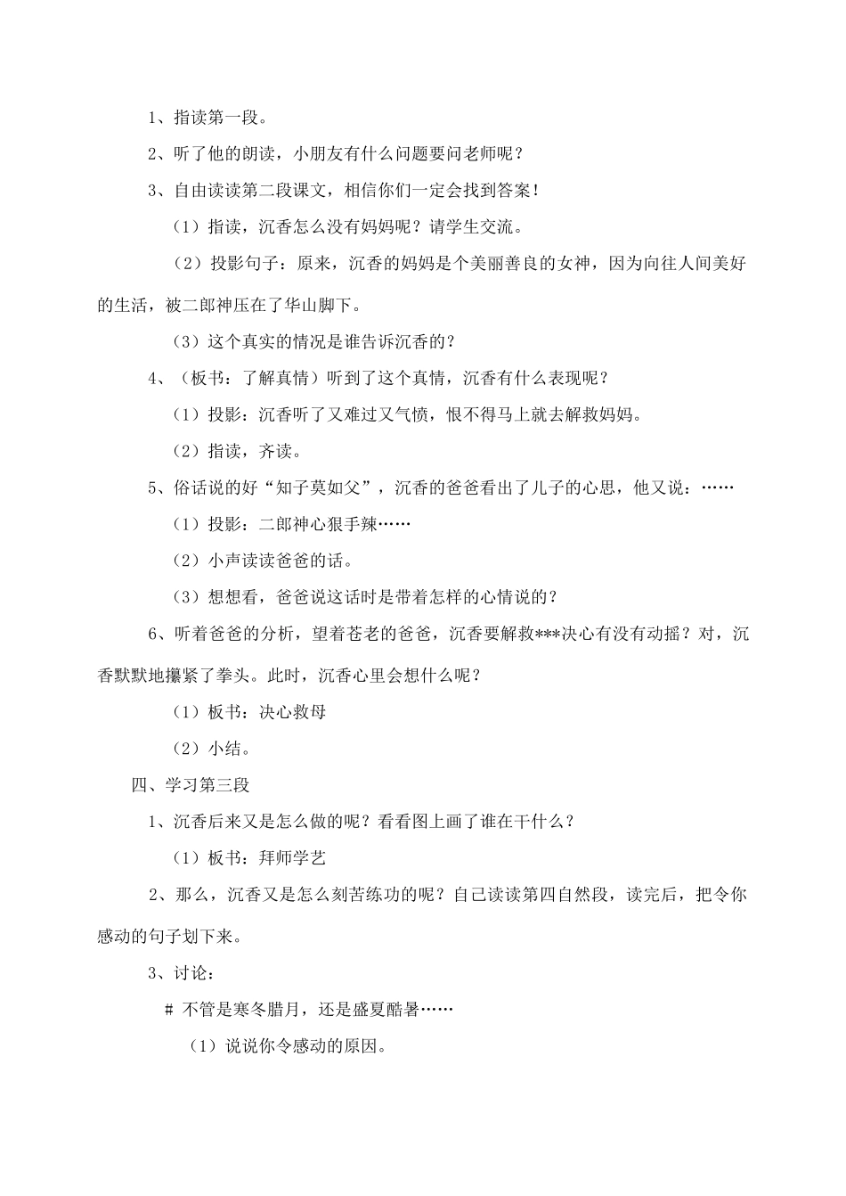 秋二年级语文下册 课文3 10 沉香救母（一）教案2 苏教版-苏教版小学二年级下册语文教案_第2页