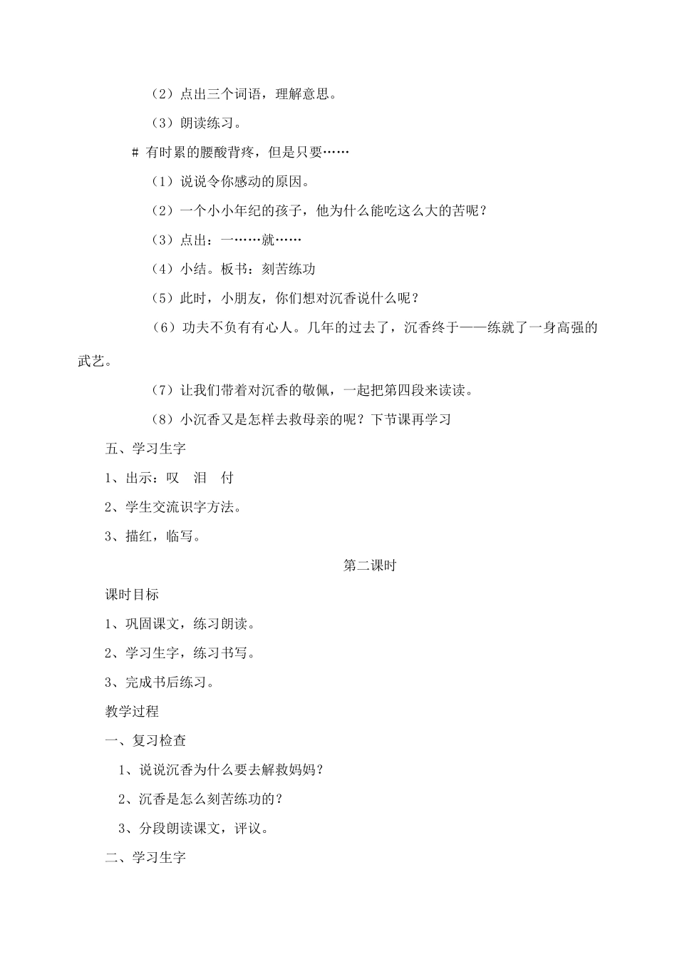 秋二年级语文下册 课文3 10 沉香救母（一）教案2 苏教版-苏教版小学二年级下册语文教案_第3页