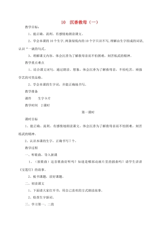 秋二年级语文下册 课文3 10 沉香救母（一）教案2 苏教版-苏教版小学二年级下册语文教案