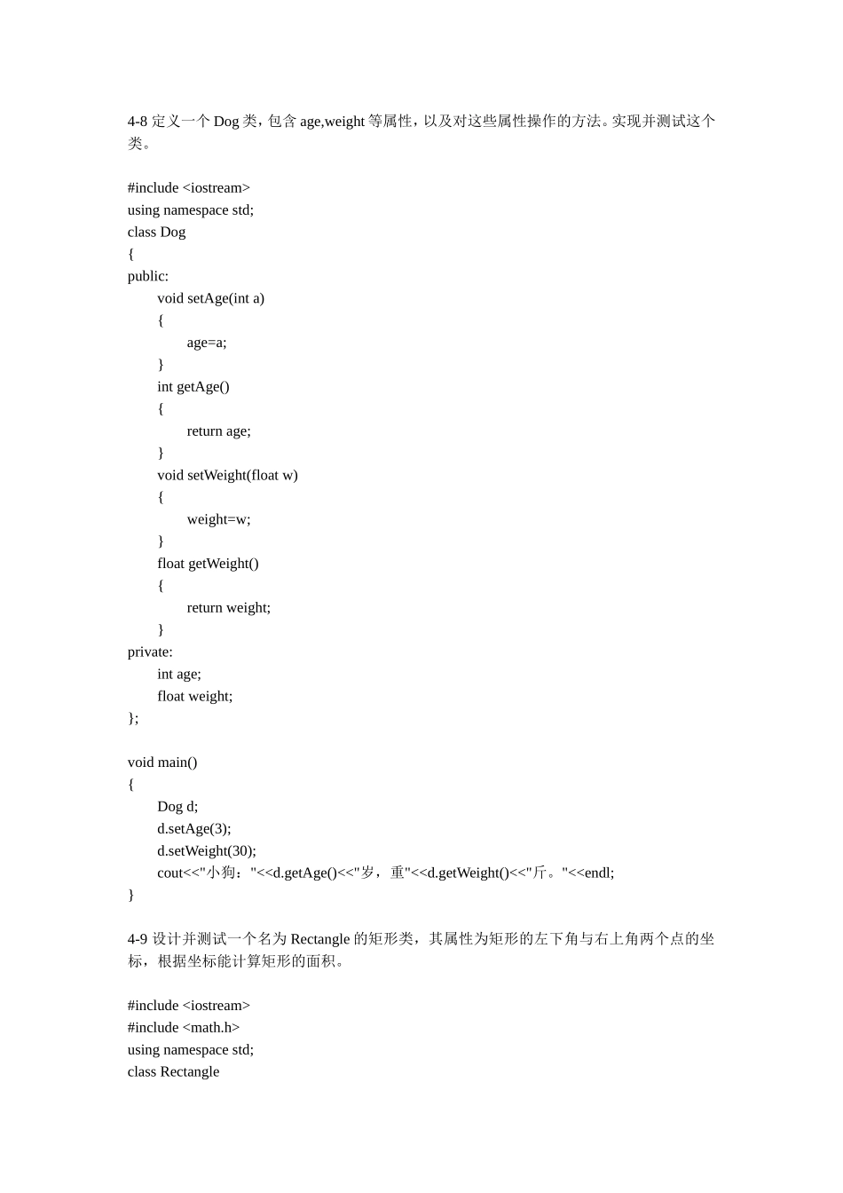 面向对象C++习题参考解答_第1页