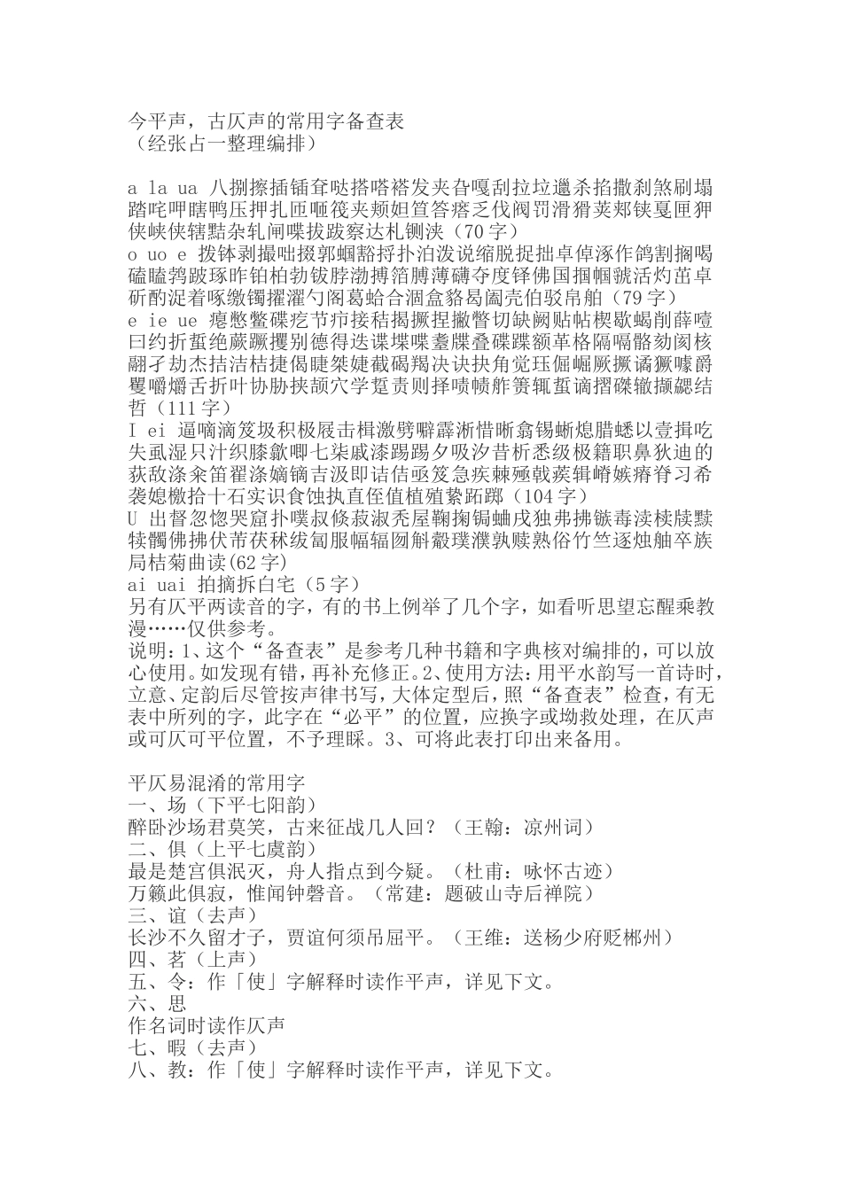 今平声-古仄声的常用字备查表_第1页