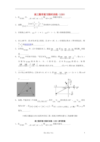 江苏省高三数学复习每天30分钟限时训练159 苏教版