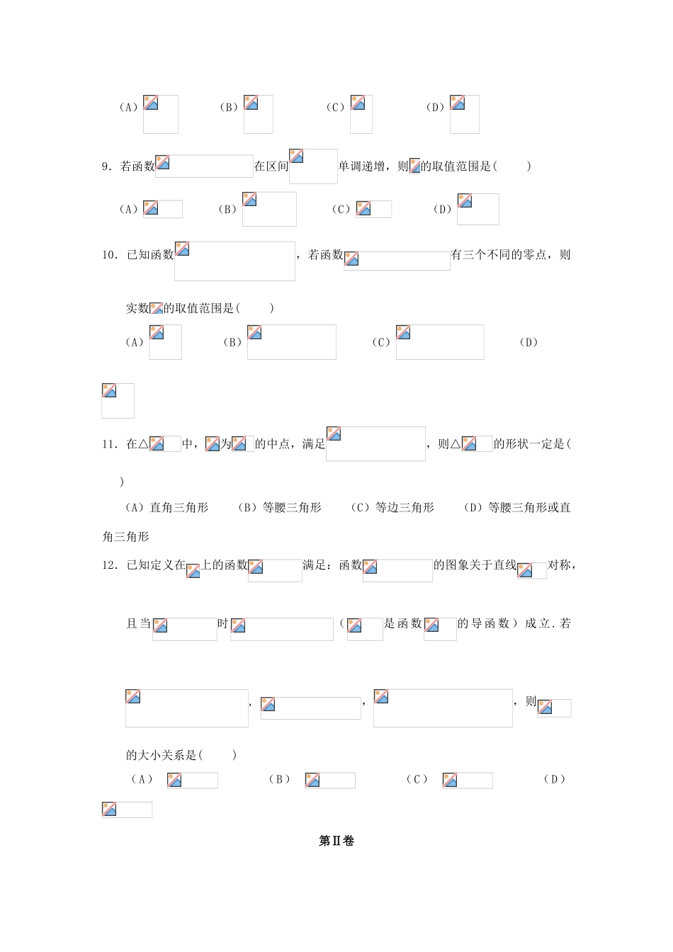 湖北省七校高三数学10月联考试题 理-人教版高三全册数学试题_第3页