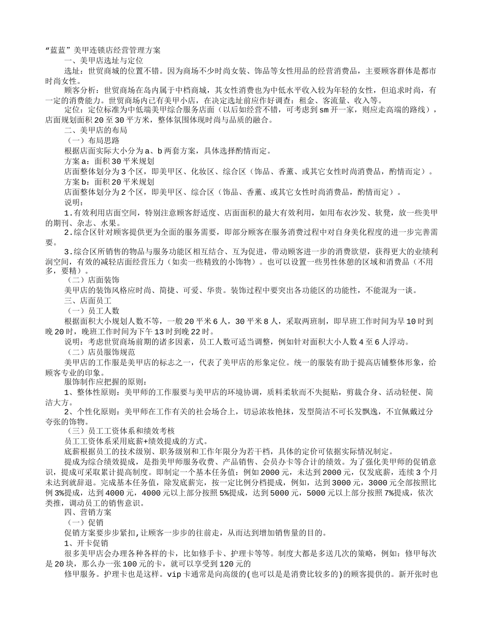 美甲店计划书_第1页