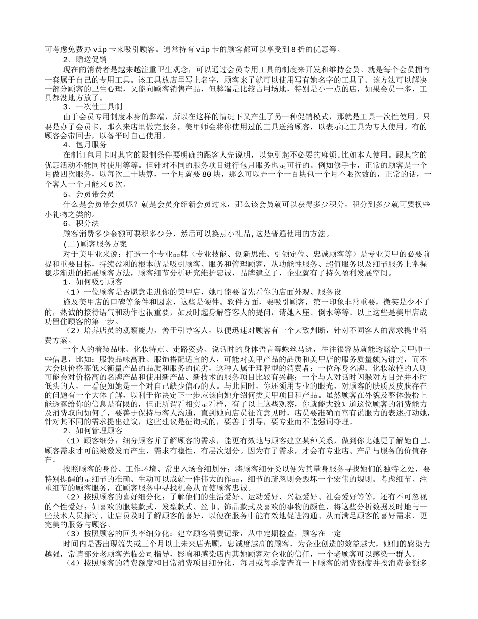 美甲店计划书_第2页