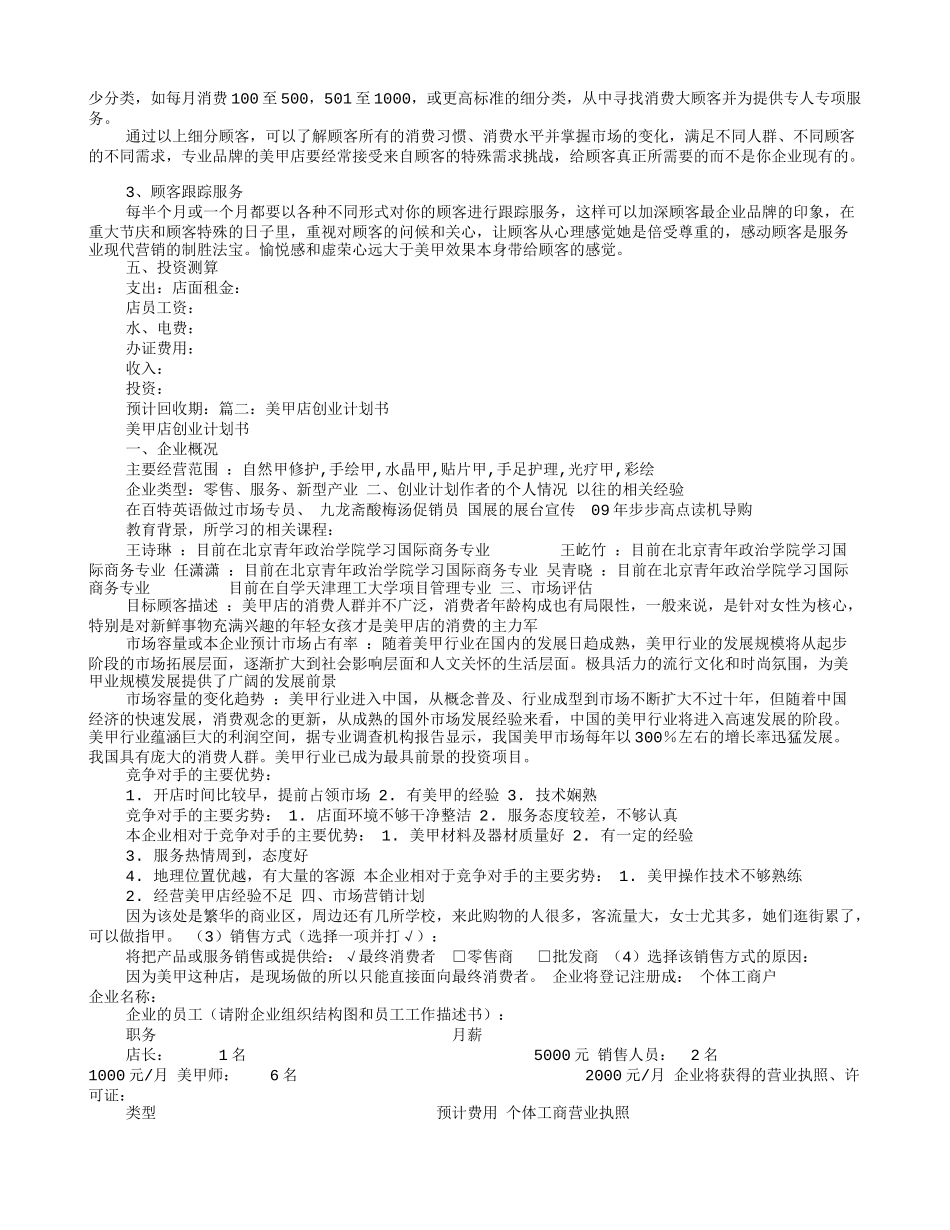 美甲店计划书_第3页