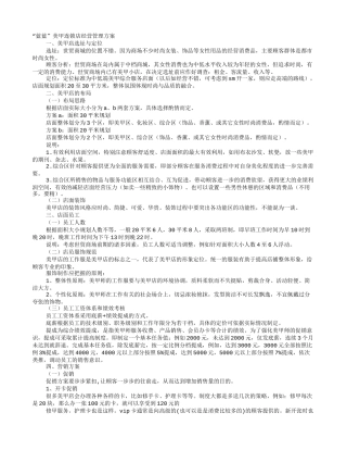 美甲店计划书