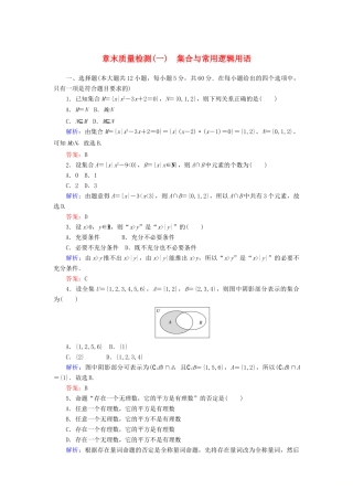 高中数学 章末质量检测（一）（含解析）新人教A版必修第一册-新人教A版高一第一册数学试题