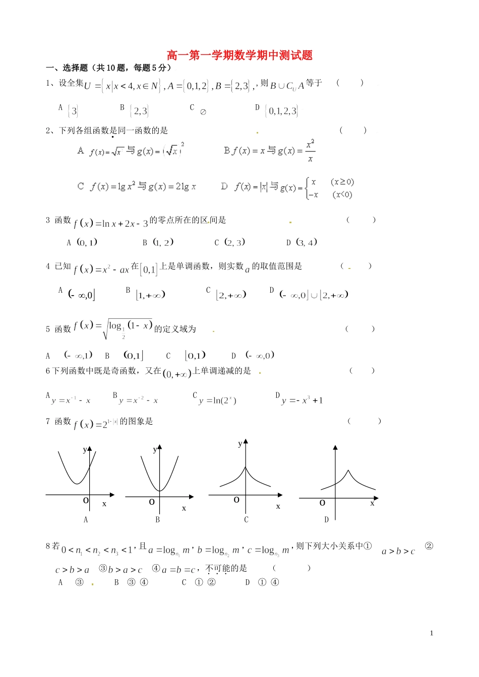江苏省常州市红蚂蚁教育咨询中心高中数学 函数测试题（2）苏教版必修1_第1页