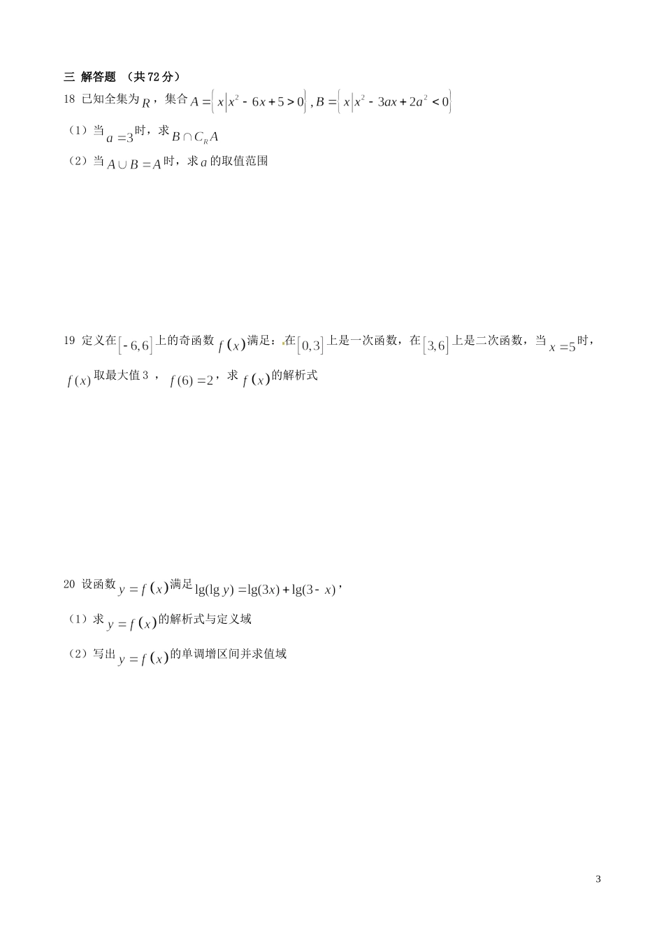 江苏省常州市红蚂蚁教育咨询中心高中数学 函数测试题（2）苏教版必修1_第3页