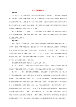 六年级语文下册 抗日英雄杨靖宇教案 西师大版