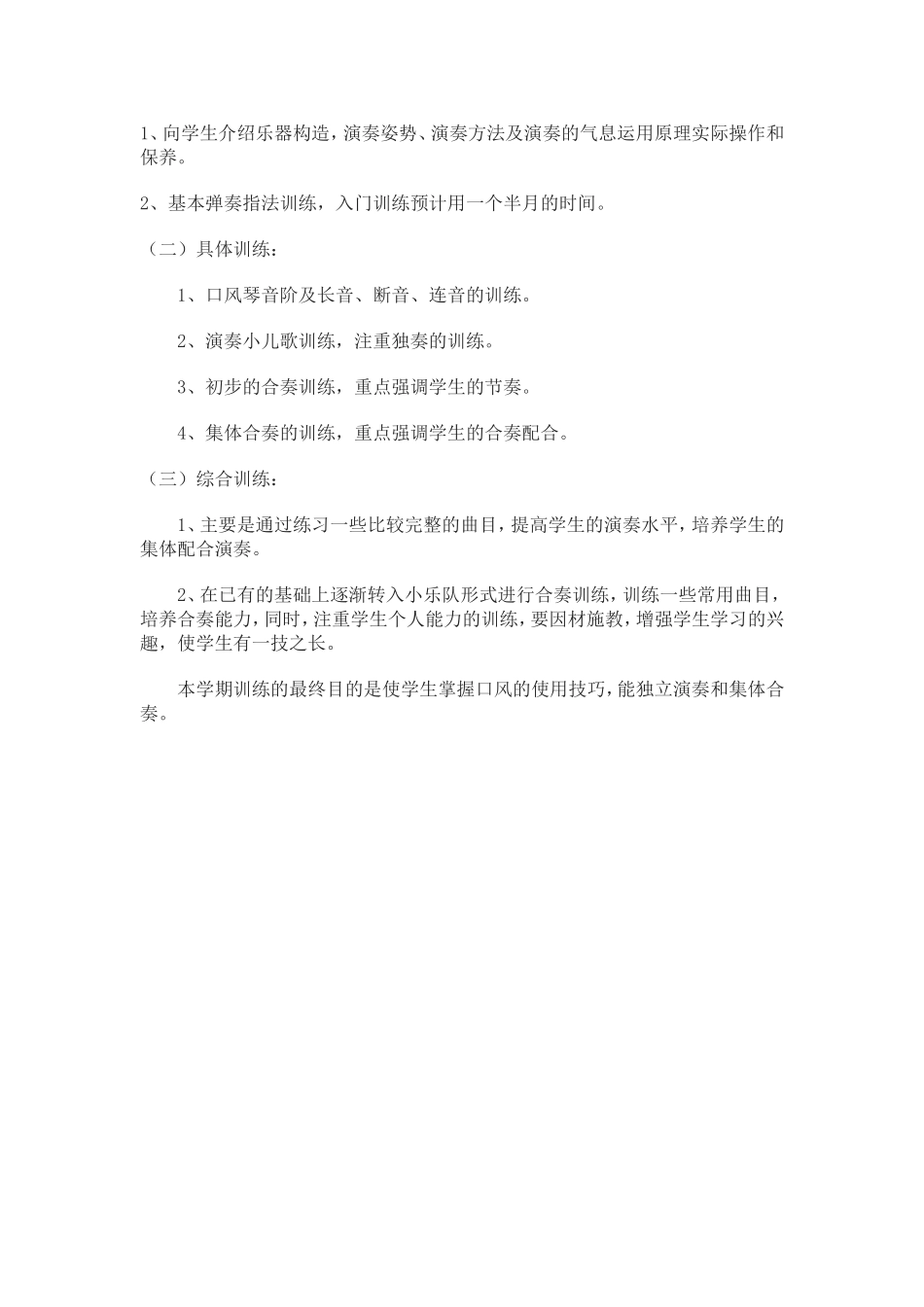 口风琴社团教学计划_第2页