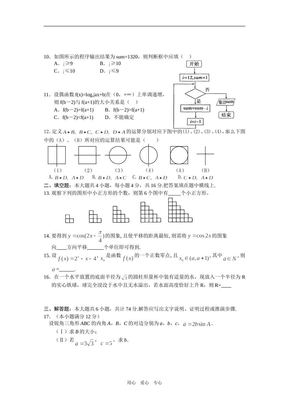 华侨中学高三数学模拟卷（文）_第2页