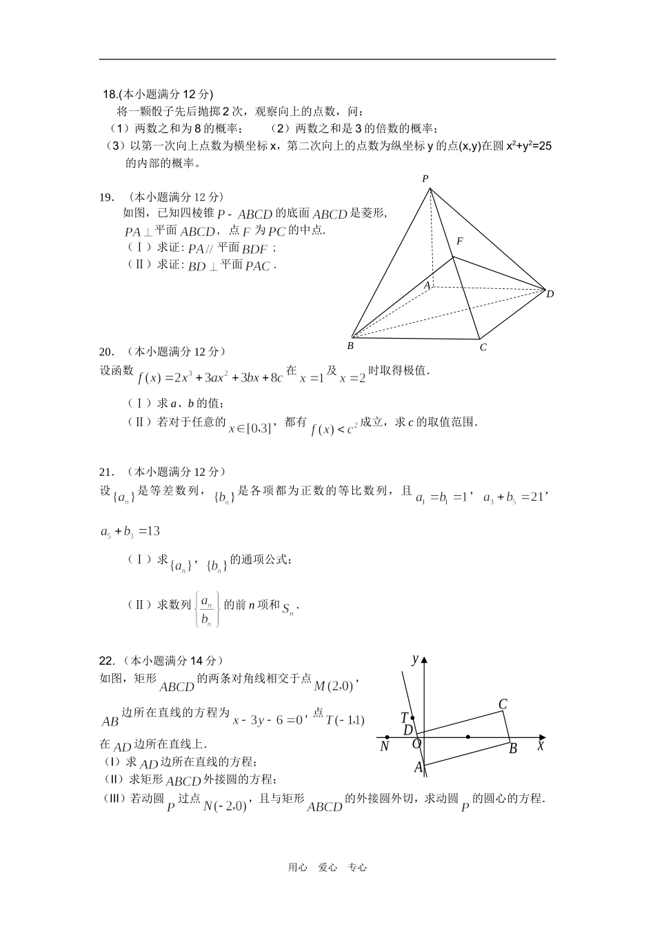 华侨中学高三数学模拟卷（文）_第3页