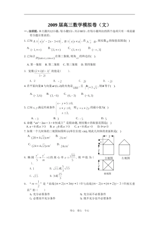 华侨中学高三数学模拟卷（文）