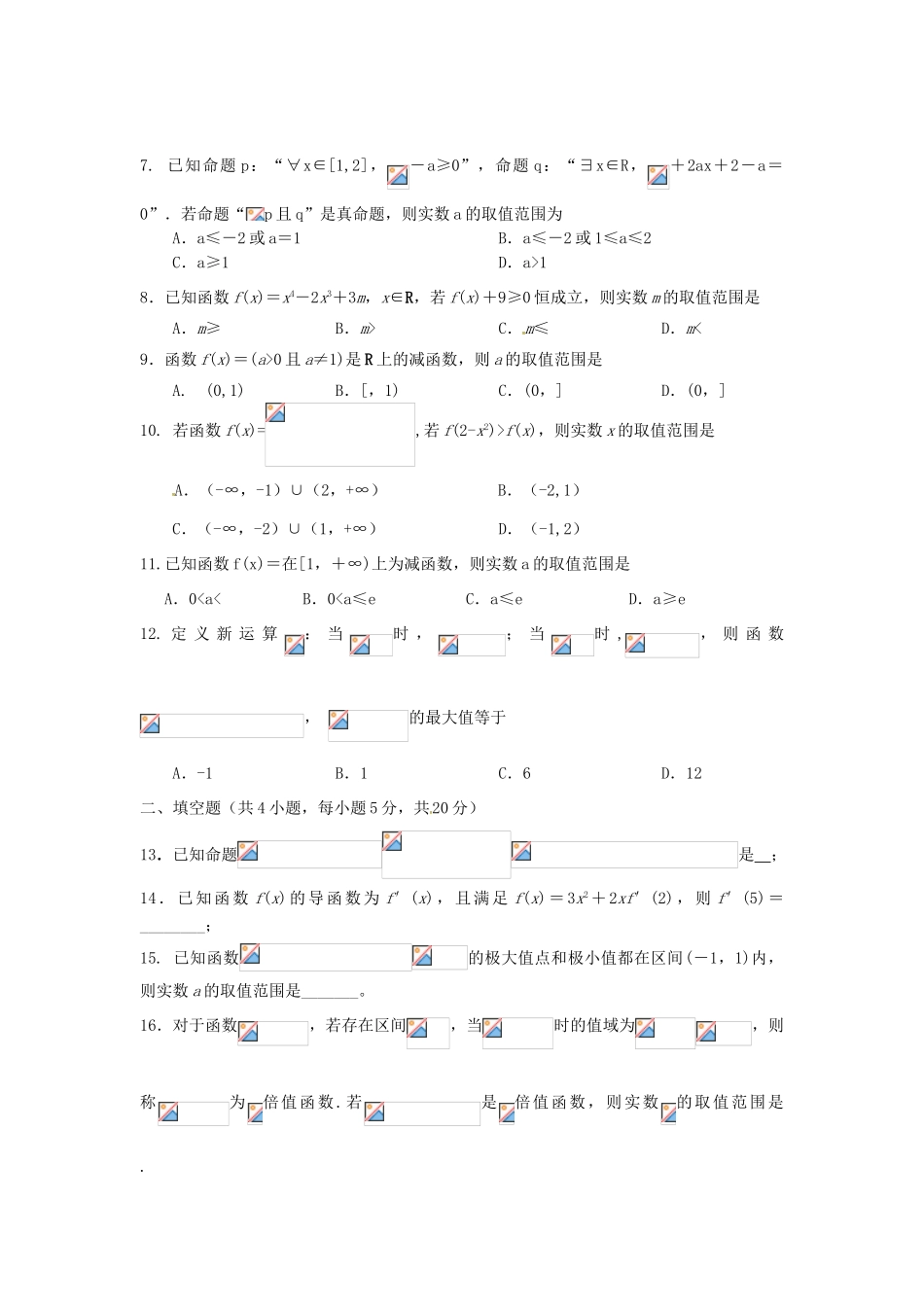 江西省上饶县高三数学上学期第一次月考试题 文-人教版高三全册数学试题_第2页